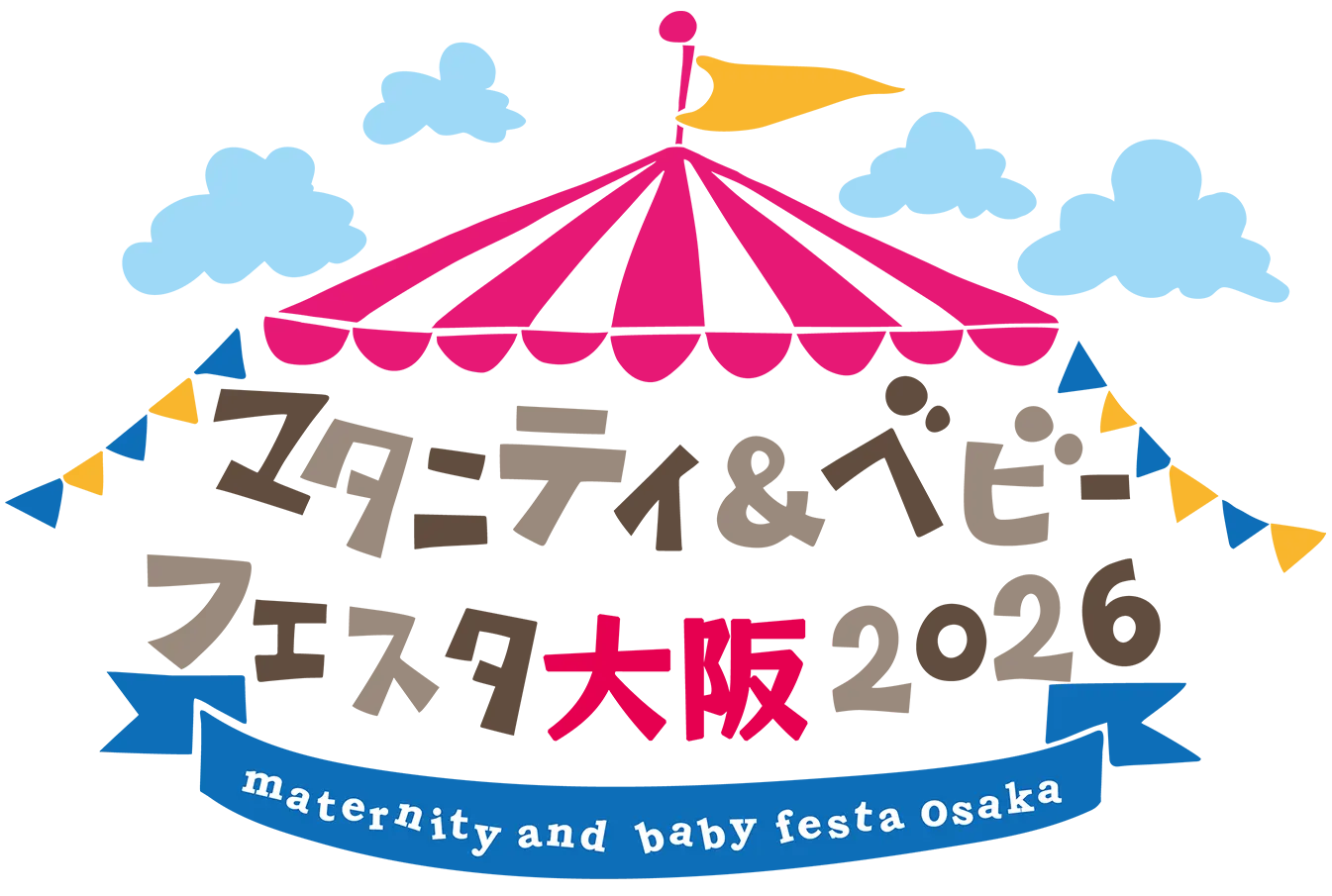マタニティ&ベビーフェスタ大坂2026