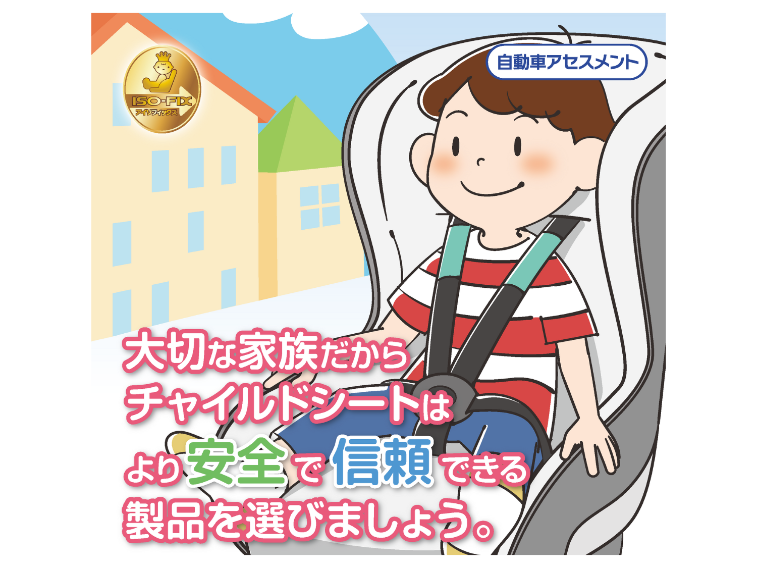 ナスバ　独立行政法人自動車事故対策機構