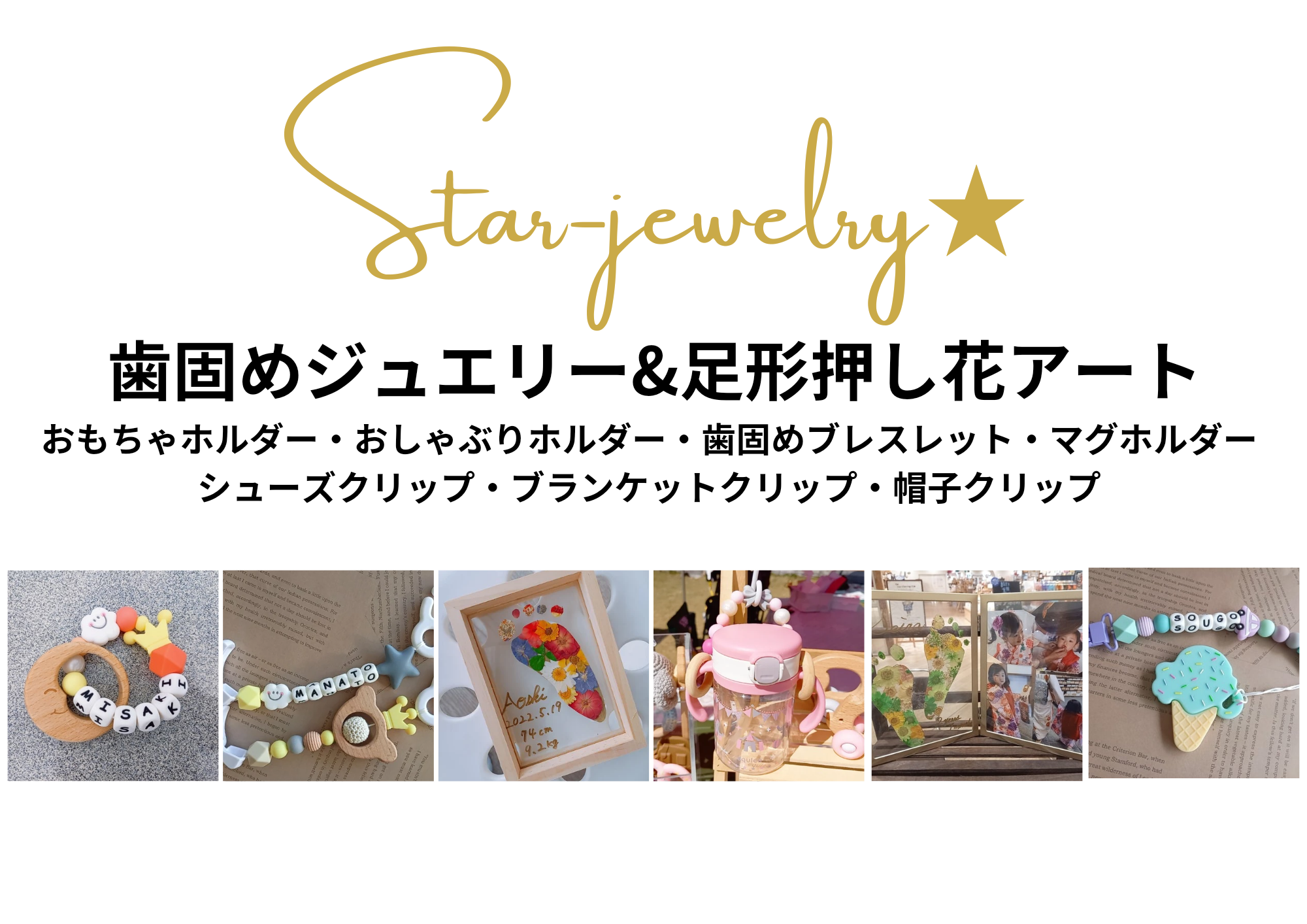 Star-jewelry★