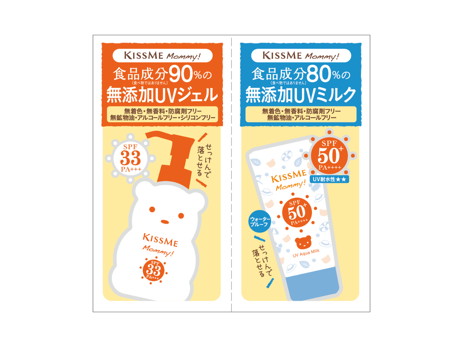 マミー UVマイルドジェルN＆マミー UVアクアミルク　ミニサンプル