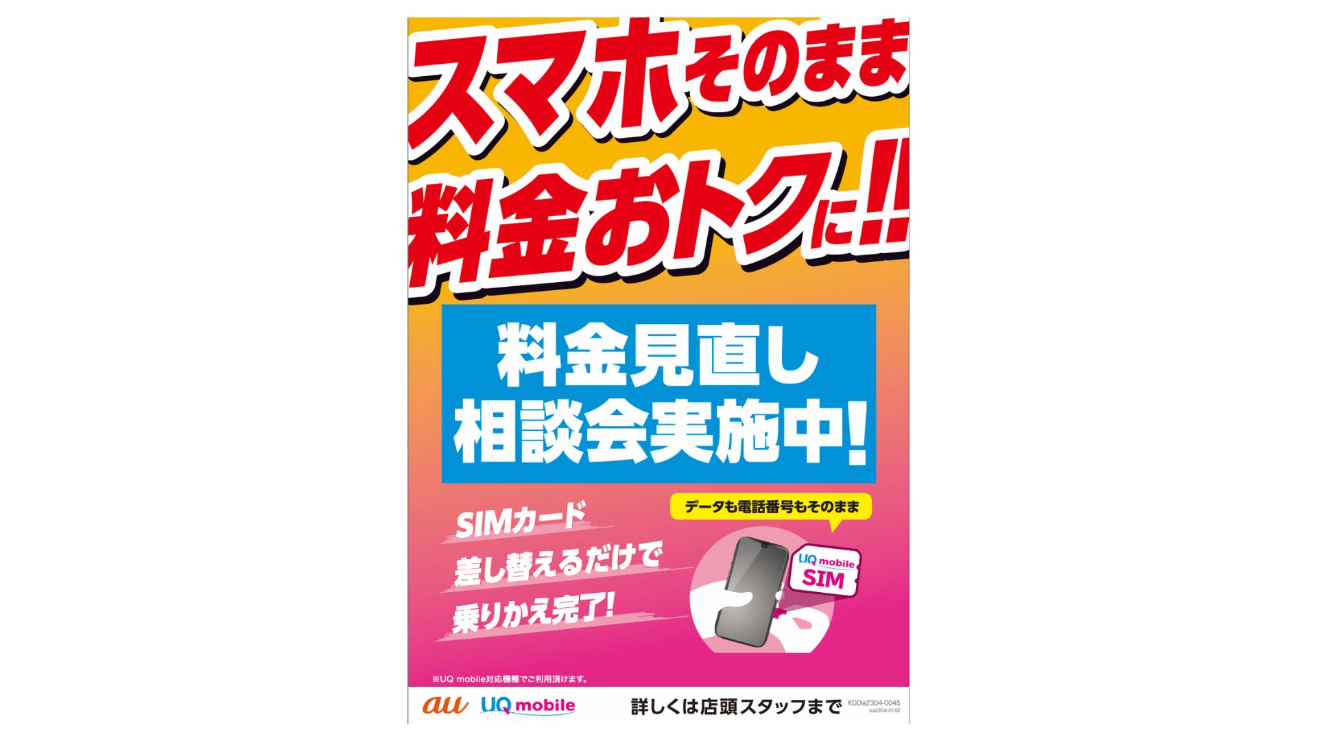 auショップ上六