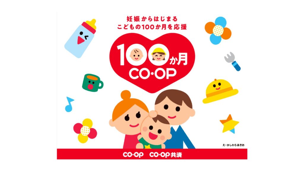 コープ共済