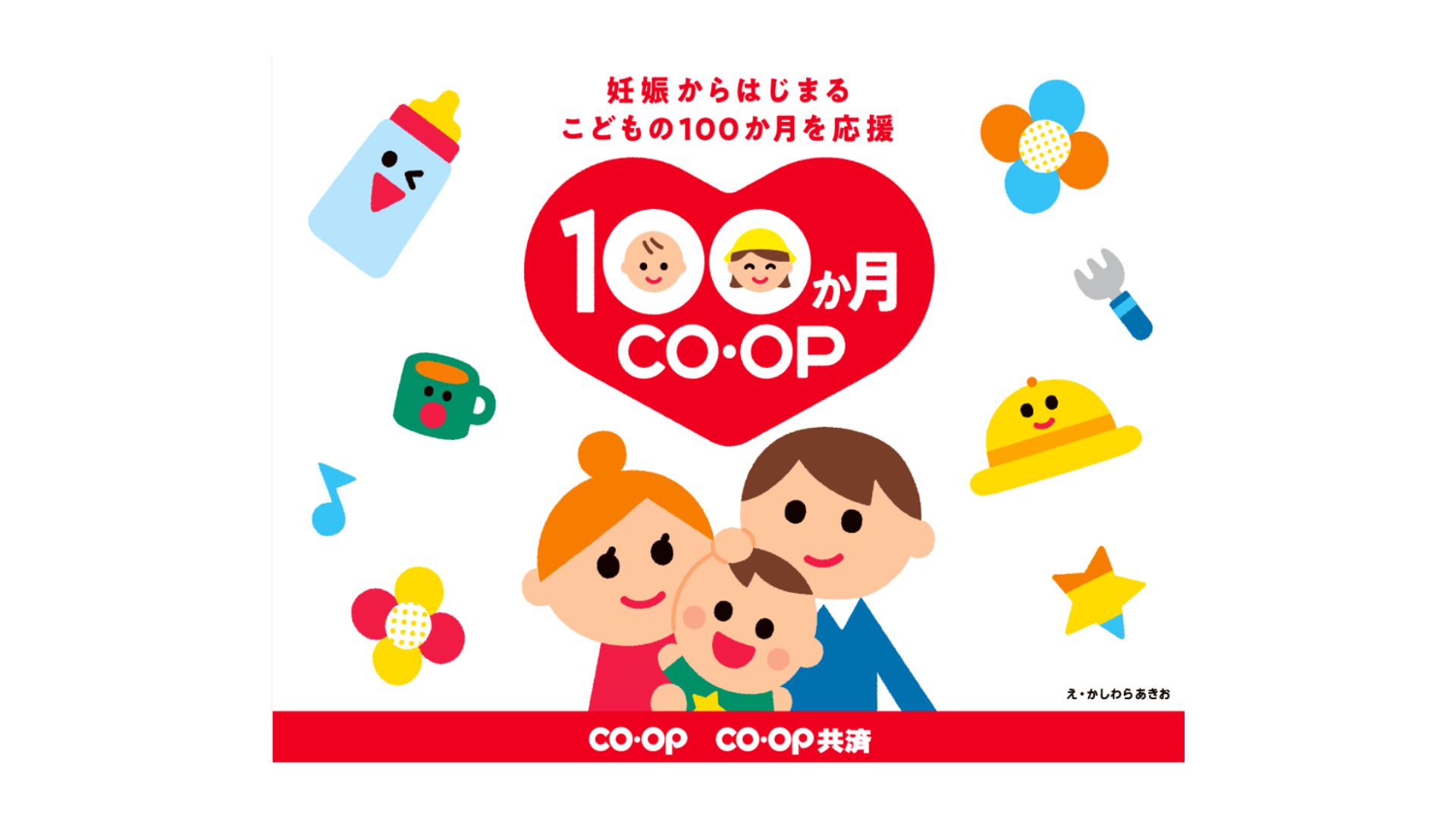 コープ共済