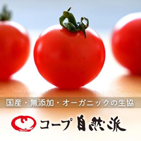 コープ自然派