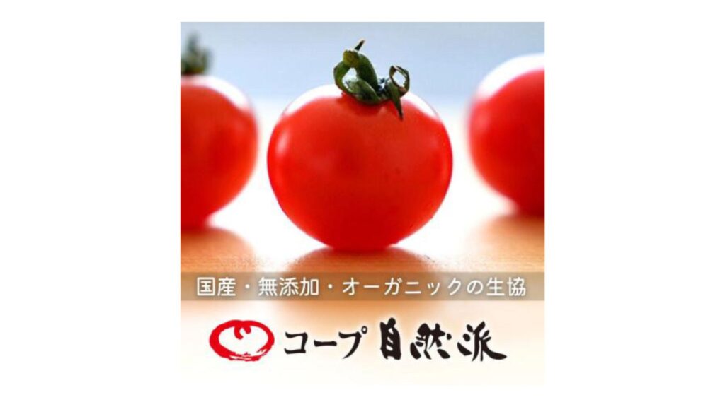 コープ自然派