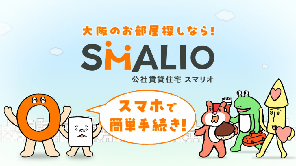 スマリオ
