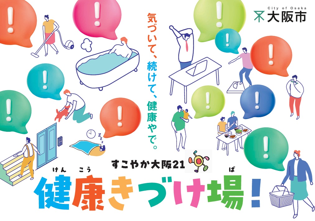 大阪市