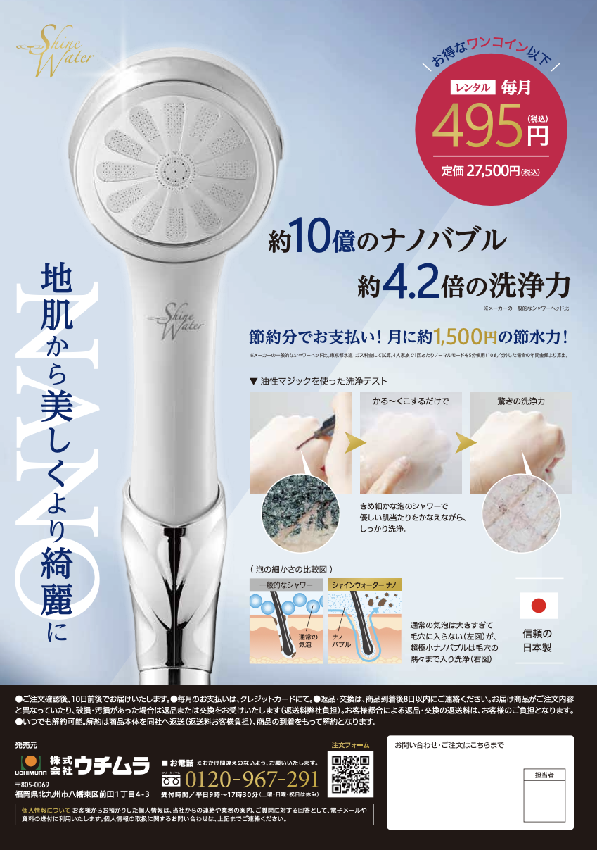 ウチムラ