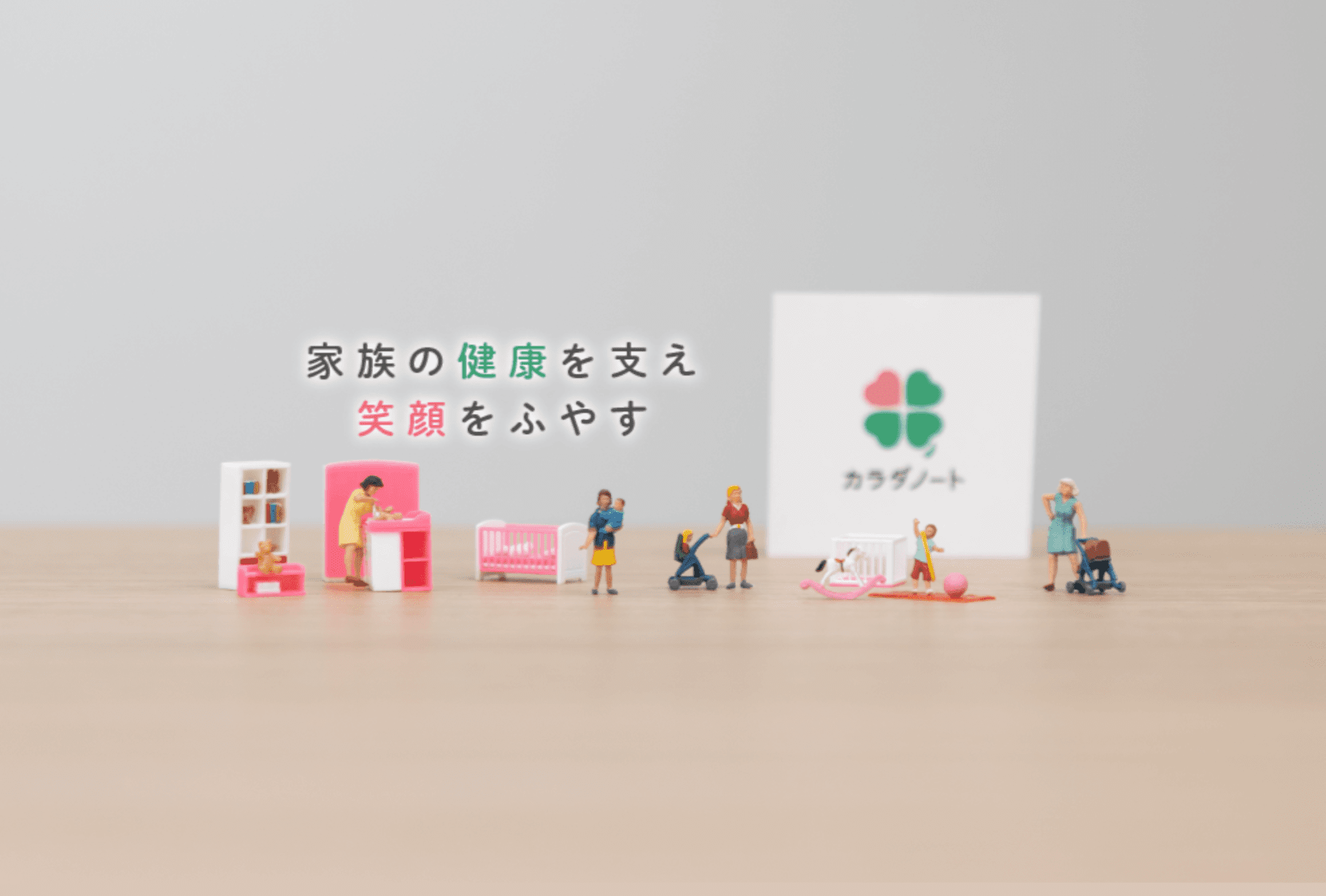 カラダノート