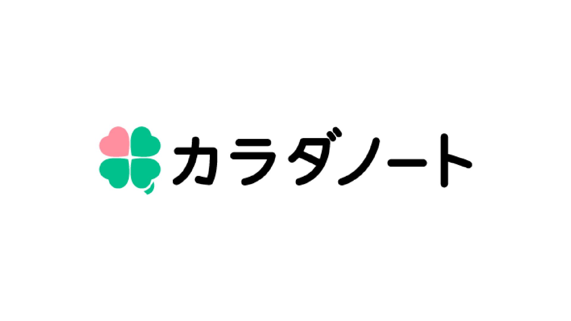 カラダノート