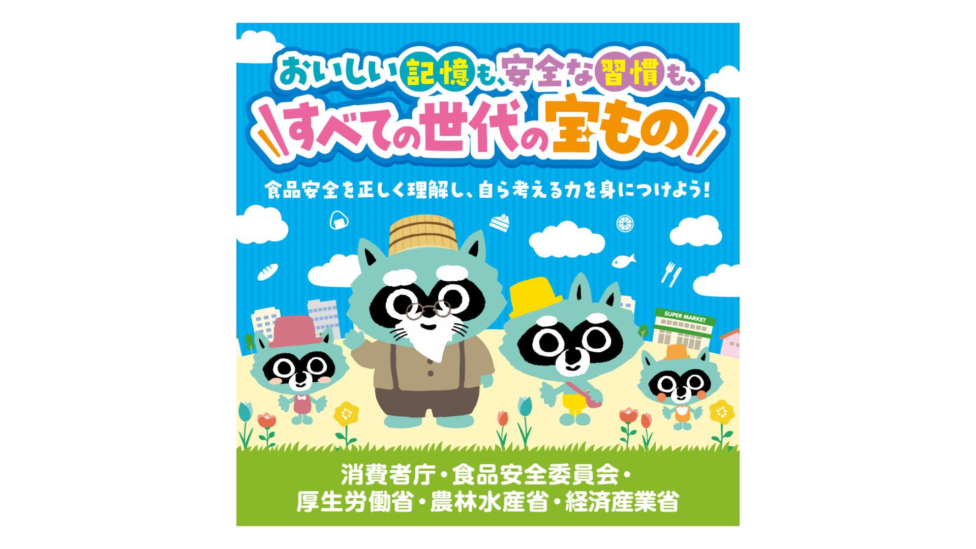消費者庁