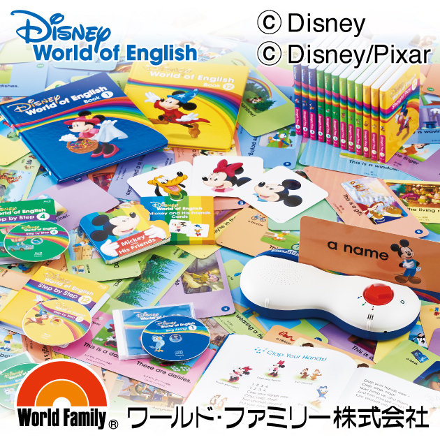 お子さまが夢中になるしかけがいっぱい詰まってるディズニー英語システムで英語が好きになる。