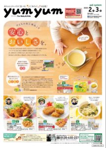 yumyum(ヤムヤム) For Baby&Kids