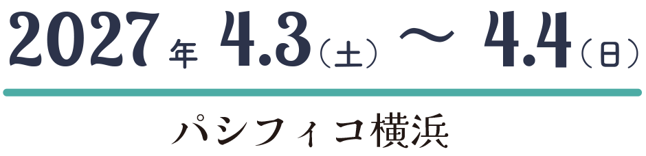 2025年4月5日（土）～4月6日(日)パシフィコ横浜