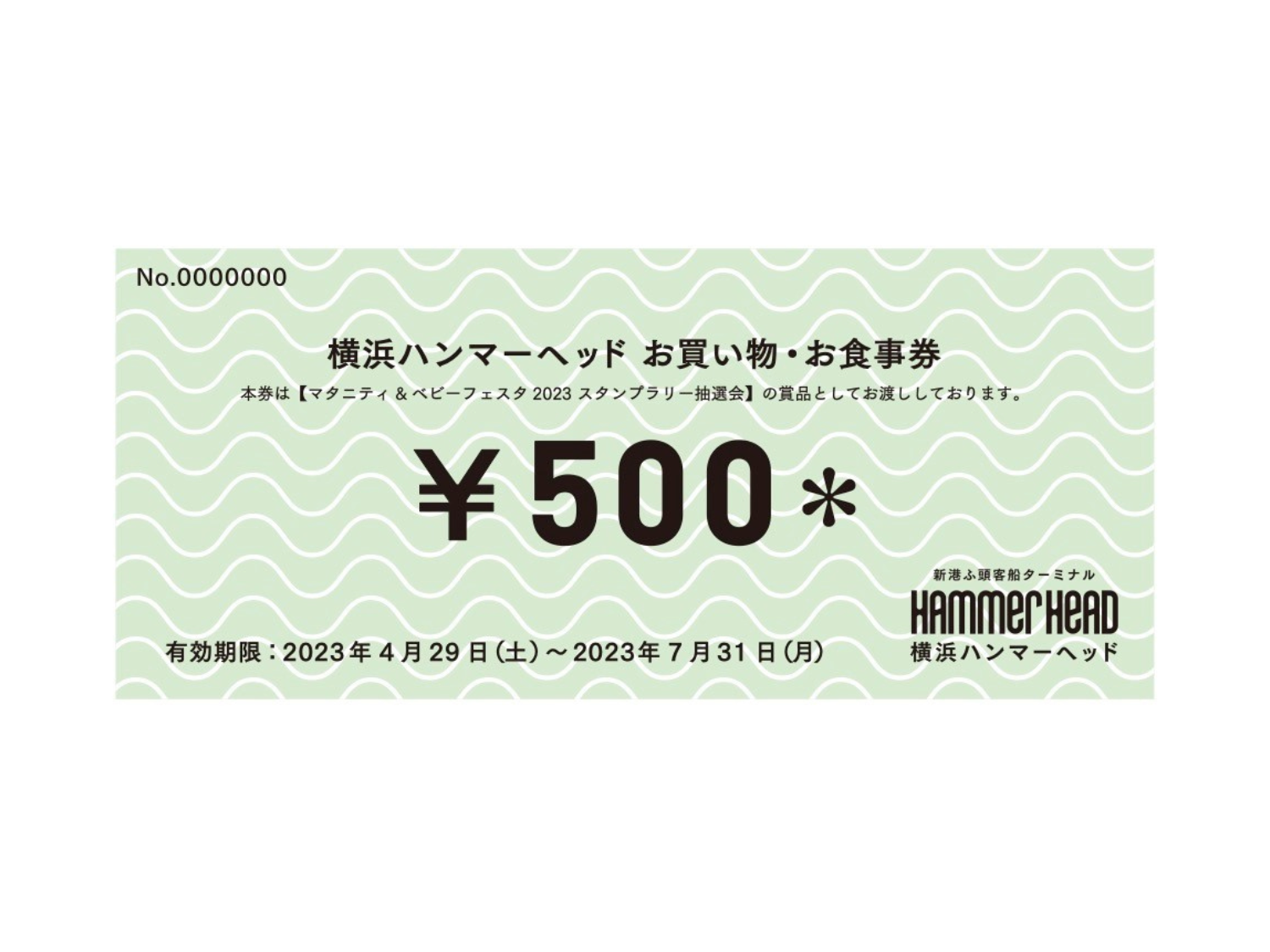 横浜ハンマーヘッド お買い物・お食事券 500円分