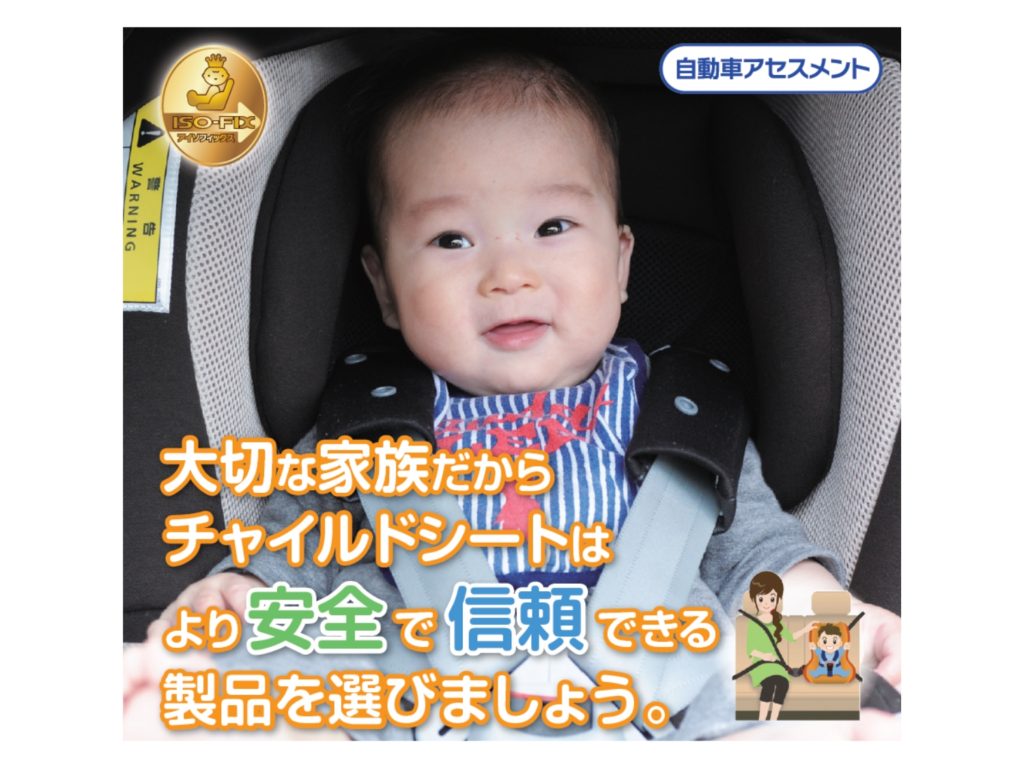 赤ちゃんを安全に守るチャイルドシート