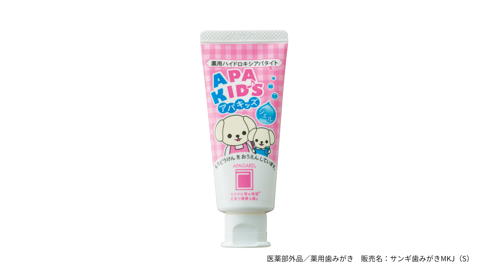 アパガードアパキッズジェル（ストロベリー）