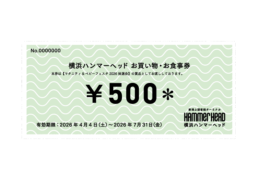 横浜ハンマーヘッド お買い物・お食事券 500円分