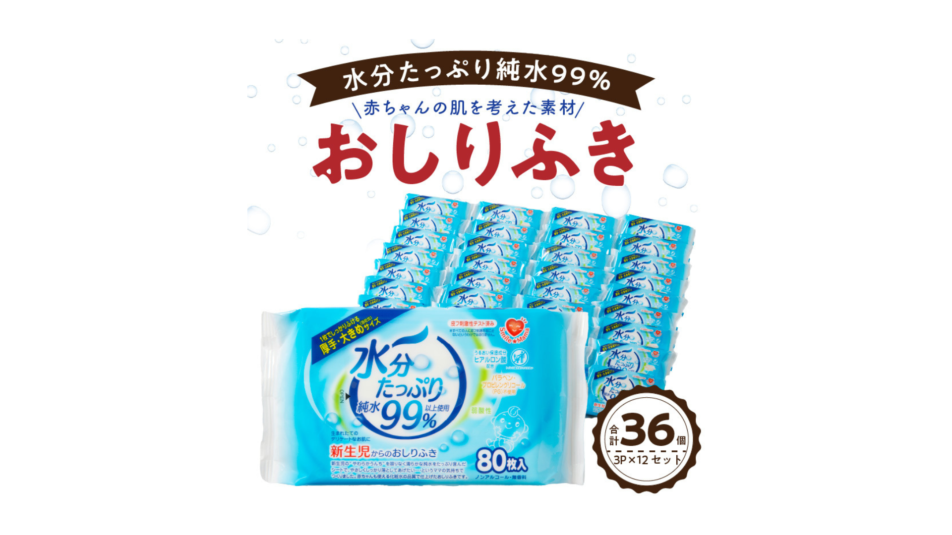 ティー・エイチ・ティー　水分たっぷり純水99％おしりふき （80枚入×3Ｐ×12セット（合計36個））