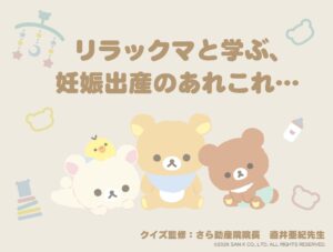 リラックマ