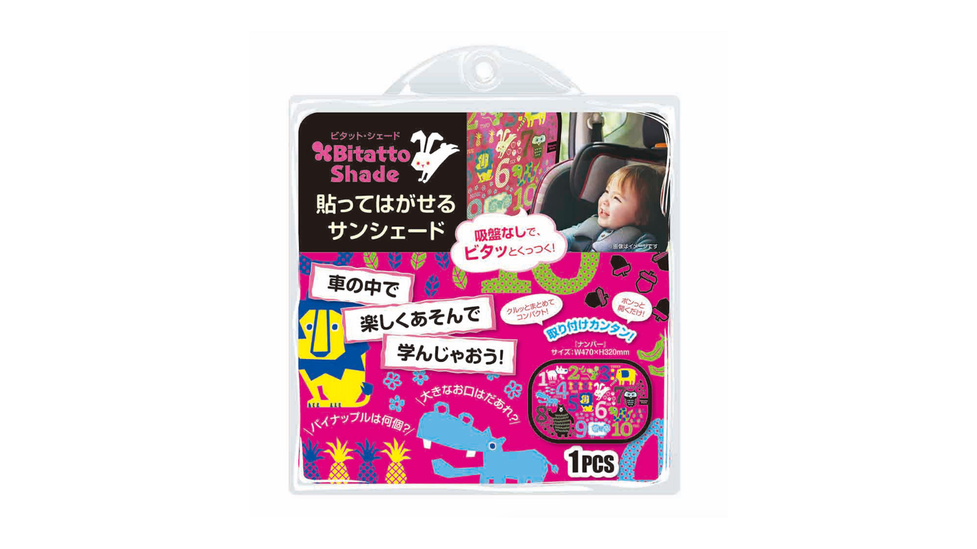 ビタットシェード (ピンク・青)